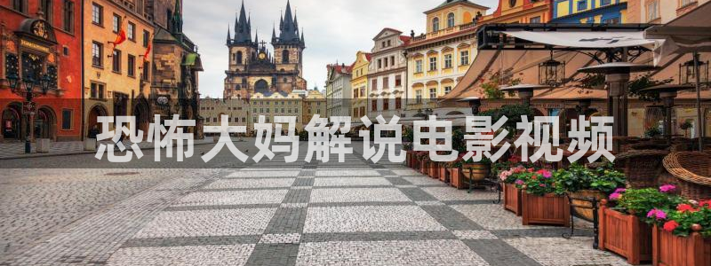 神马电影院手机播放