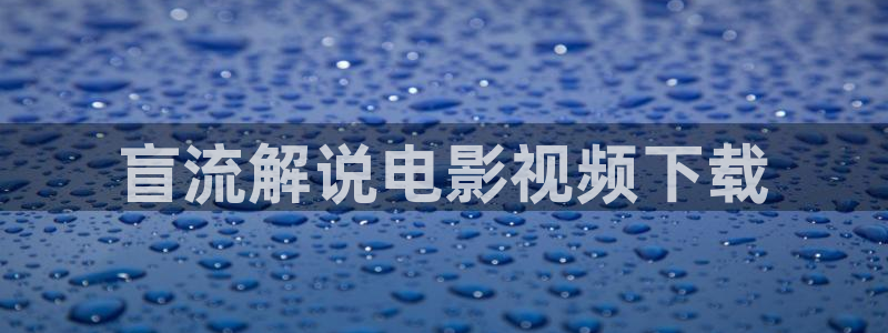 原来神马电影手机版免费观看版