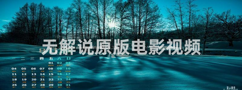 神马影院我不卡未来电影