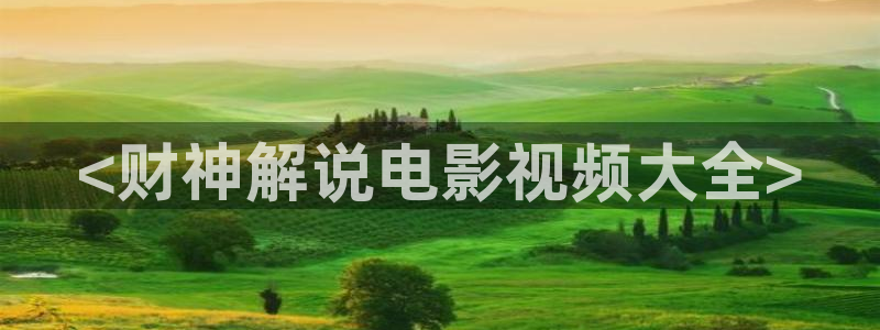 神马不卡手机版